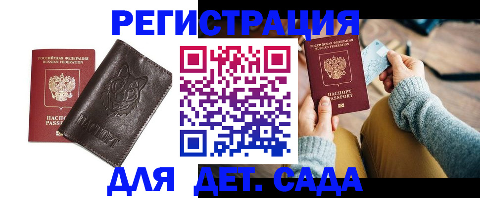 прописка для работы в Камешково