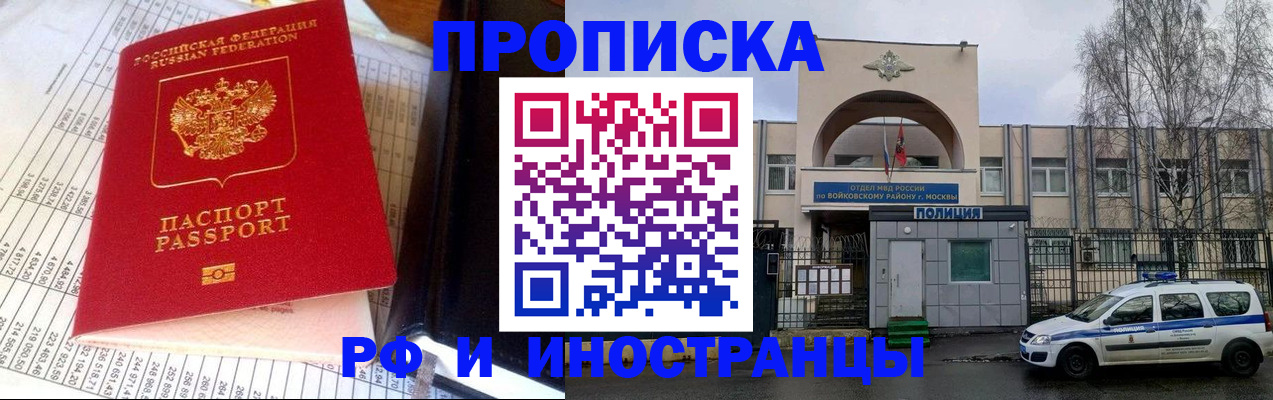 купить прописку в Камешково